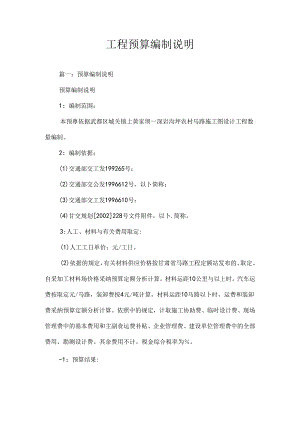 工程预算编制说明.docx