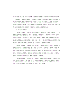 党组书记抓机关党建述职报告.docx