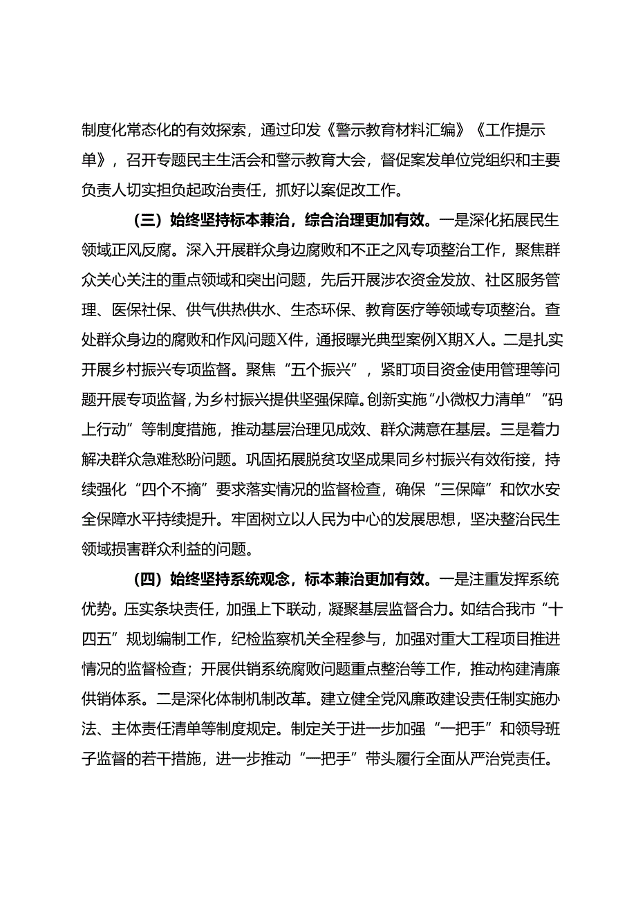 某市群众身边不正之风和腐败问题集中整治工作报告.docx_第2页