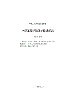 171水运工程环境保护设计规范,14317,1-1.docx