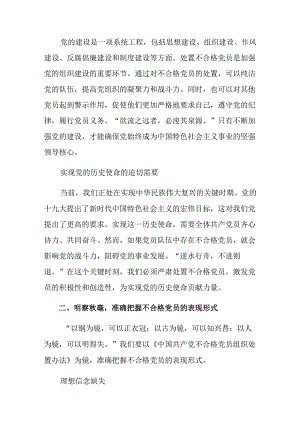 （7篇）在学习贯彻2024年《中国共产党不合格党员组织处置办法》讨论发言提纲.docx