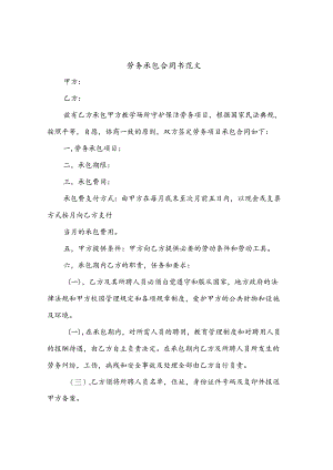 劳务承包合同书范文(二篇).docx