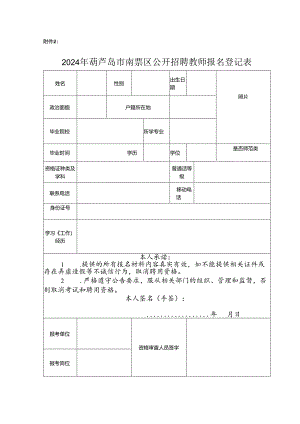附件2：报名登记表.docx