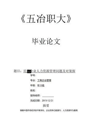 工商管理毕业论文新[1].docx