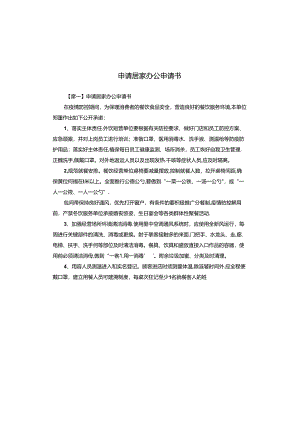 申请居家办公申请书.docx