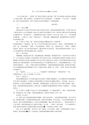 第三十一讲 立意——切合写作意图让立意深刻测试题.docx