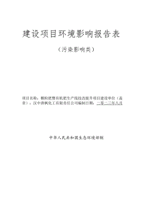建设项目环境影响报告表.docx