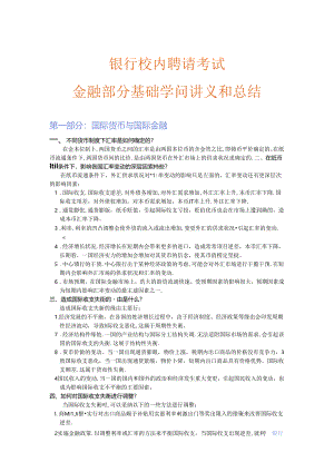 工商银行校园招聘考试专业知识全新备考讲义.docx