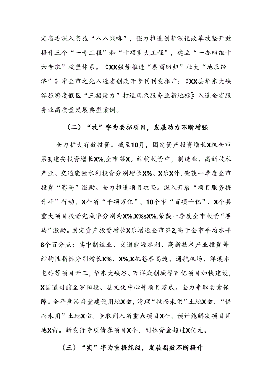 XX县发改局2024年工作总结和2025年工作计划.docx_第2页