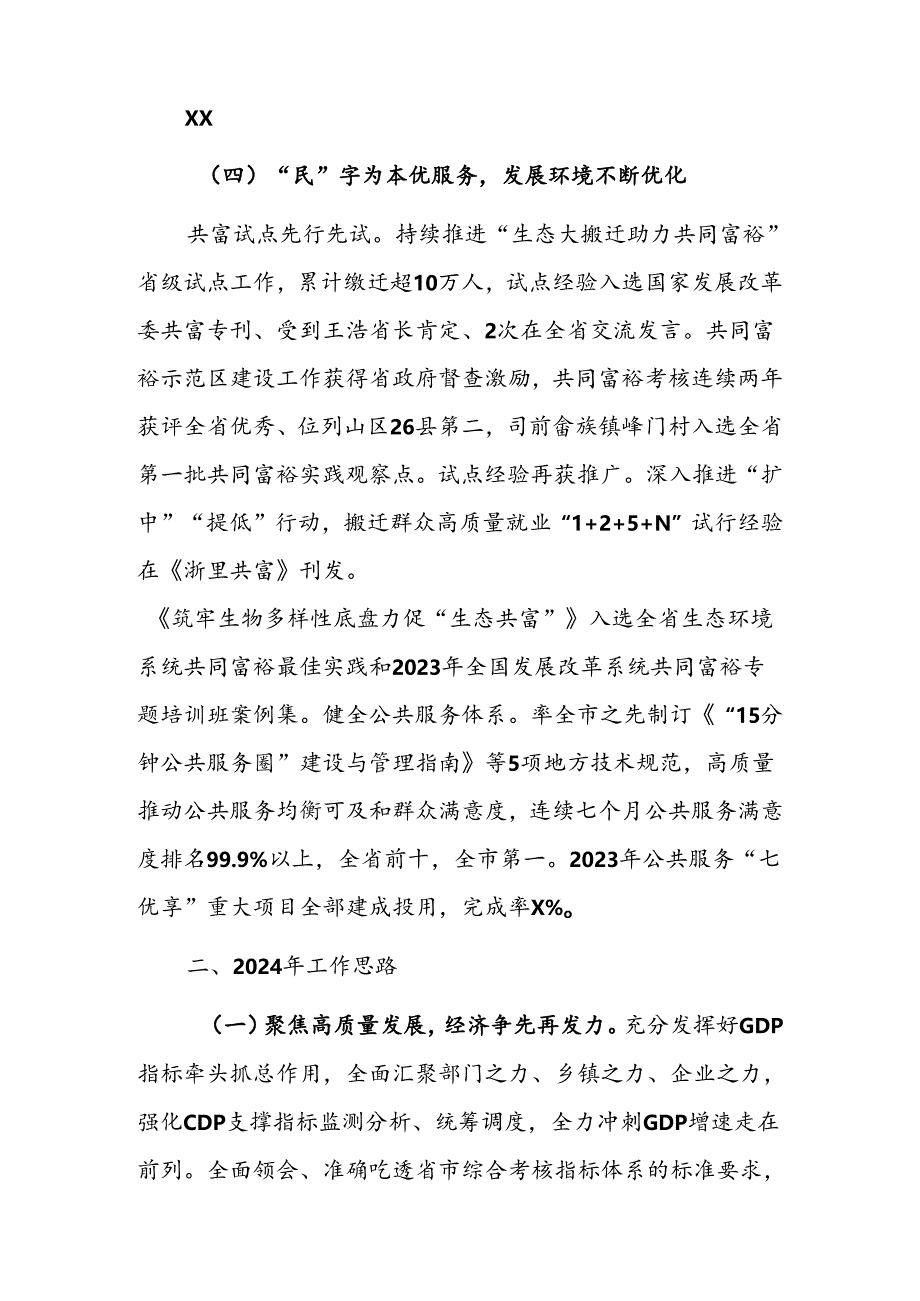 XX县发改局2024年工作总结和2025年工作计划.docx_第3页