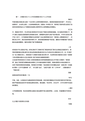工商银行员工工作总结.docx