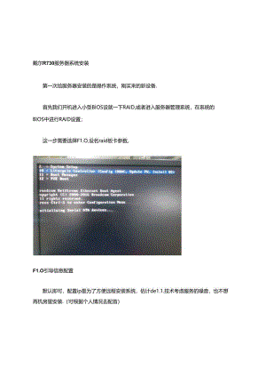 DELL-R730安装操作系统图解教程.docx