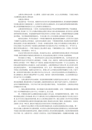 志愿者心得体会.docx