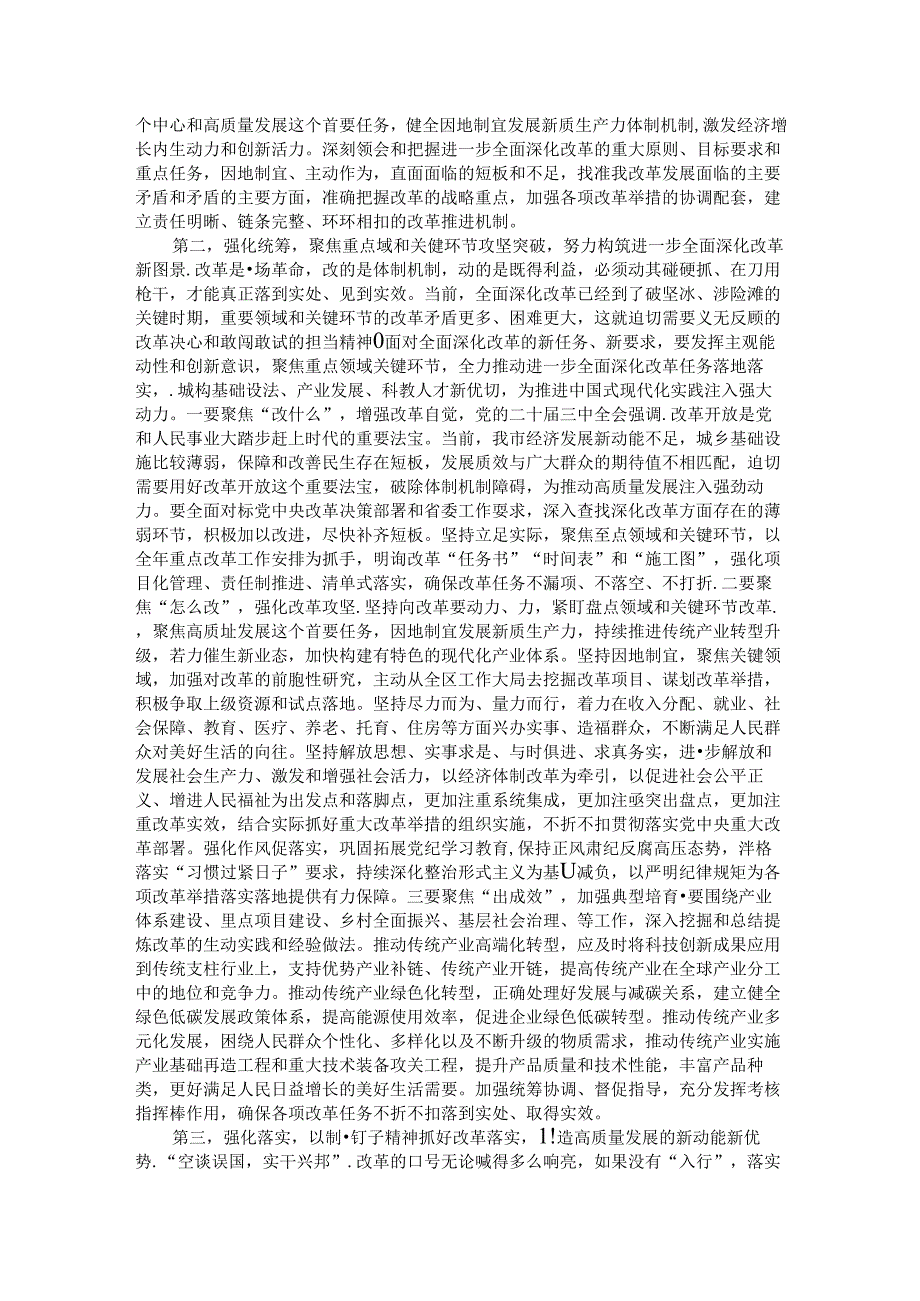 在市委全面深化改革委员会会议上的讲话提纲.docx_第2页