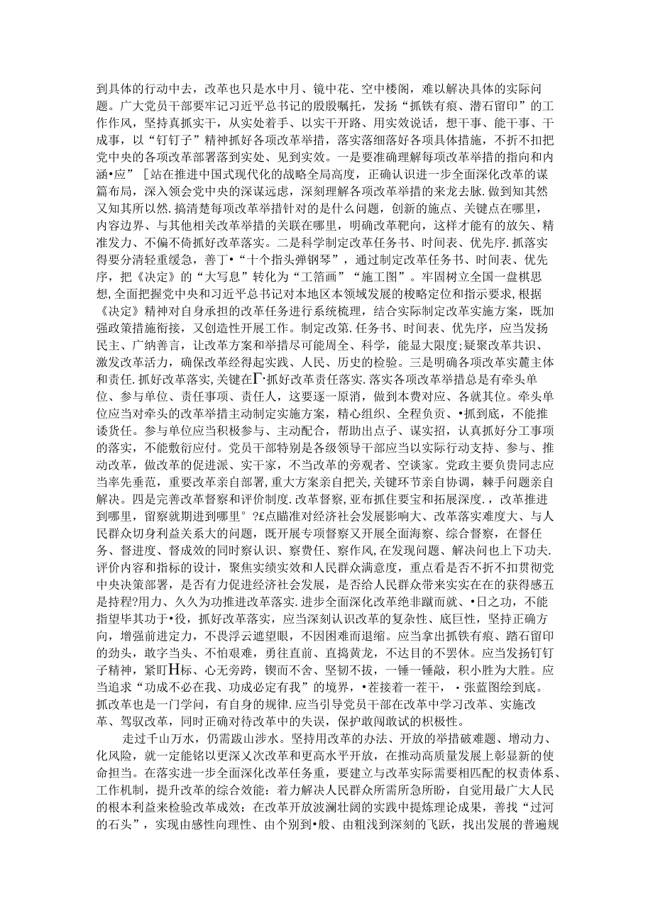 在市委全面深化改革委员会会议上的讲话提纲.docx_第3页