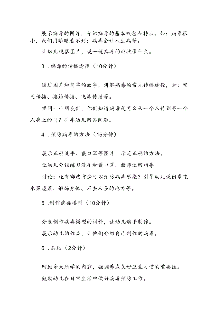 幼儿园《病毒小知识》公开课教案.docx_第2页