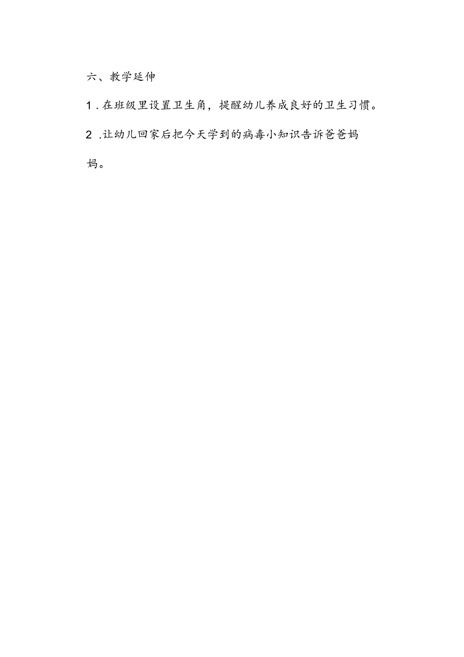 幼儿园《病毒小知识》公开课教案.docx_第3页