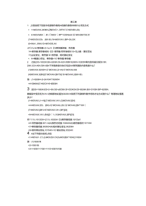 微机接口答案.docx