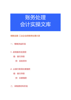 做账实操-工业企业的账务处理分录.docx
