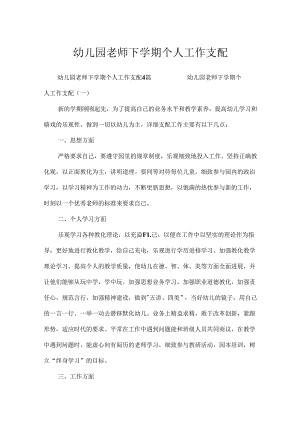 幼儿园教师下学期个人工作计划.docx