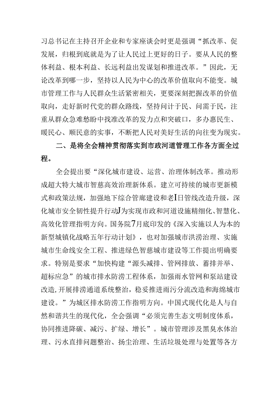 (8篇)城市管理局局长学习贯彻党的二十届三中全会精神心得体会范文.docx_第3页