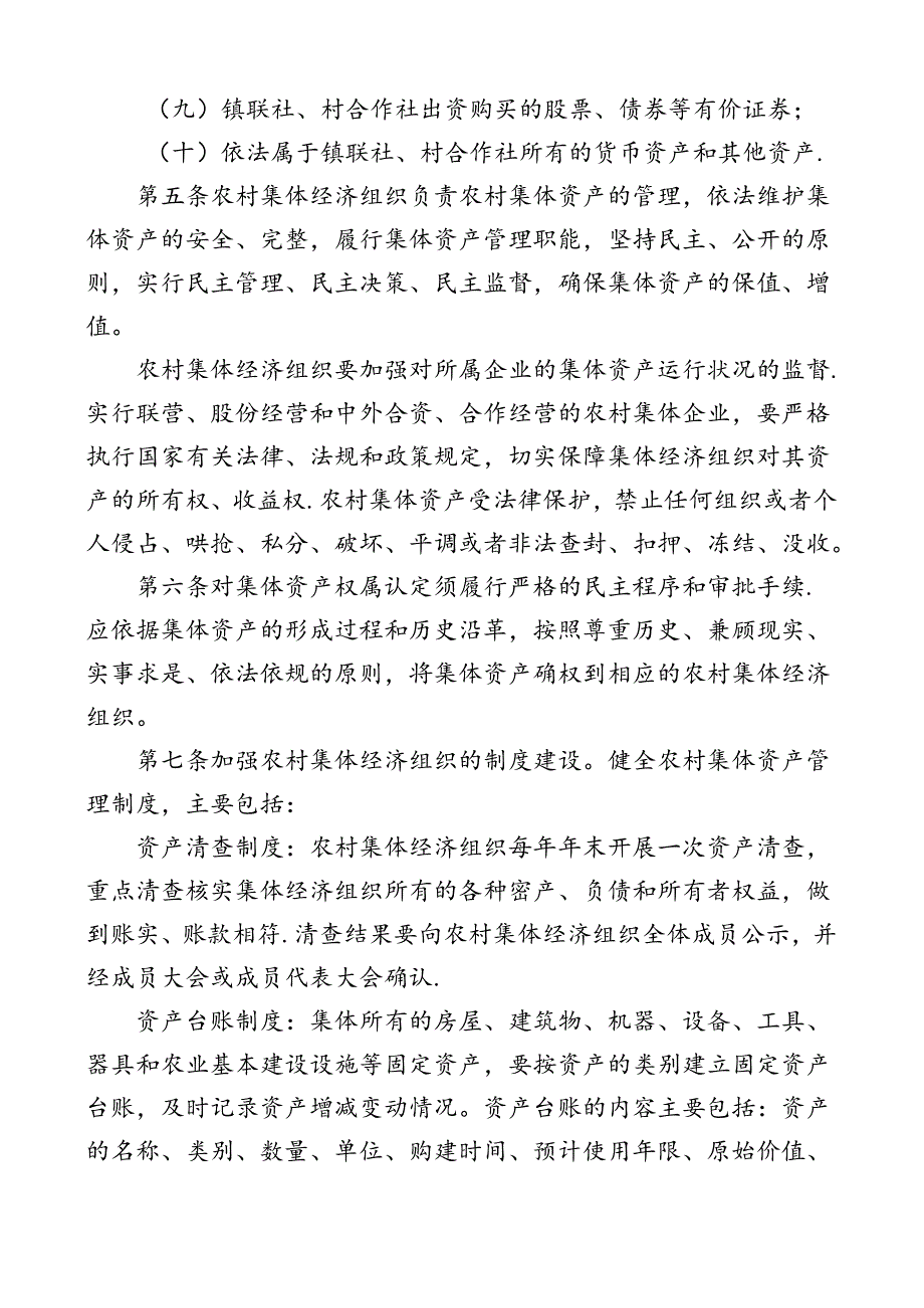 农村集体资产管理办法(征求意见稿).docx_第2页