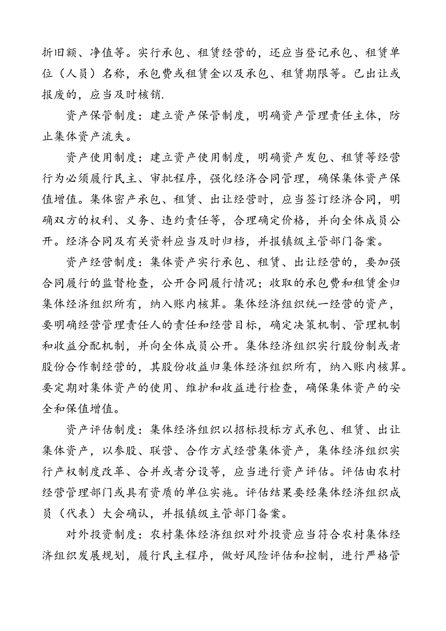 农村集体资产管理办法(征求意见稿).docx_第3页