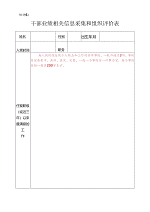 干部工作经历和业绩信息表.docx