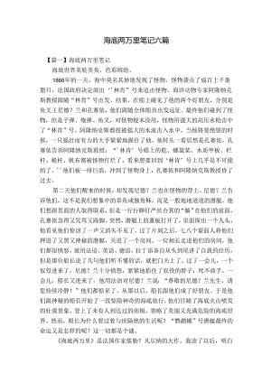 海底两万里笔记六篇.docx
