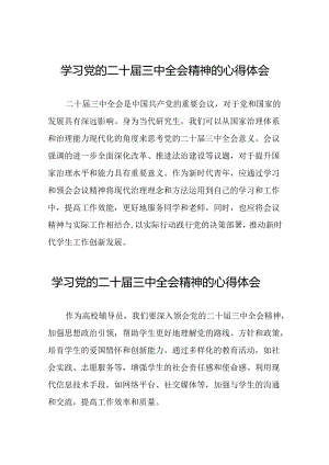 党员干部学习中国共产党第二十届中央委员会第三次全体会议精神心得体会样本四十篇.docx
