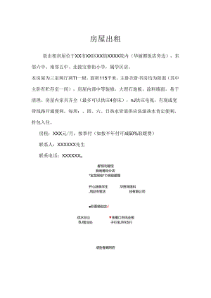 房屋出租广告模板.docx