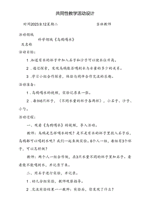 共同性教学活动设计教案第三周9.12.docx