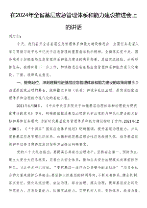 在2024年全省基层应急管理体系和能力建设推进会上的讲话.docx