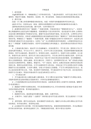 全册（教案）-2023-2024学年人教版体育三年级下册.docx