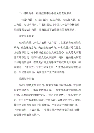 （八篇）2024年度关于对不合格党员组织处置办法的学习心得汇编.docx