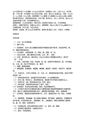 小石潭记原文及注释.docx