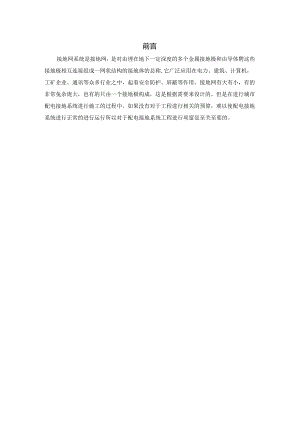城市配电接地系统预算方案设计.docx