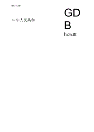 预拌混凝土（修订征求意见稿）.docx