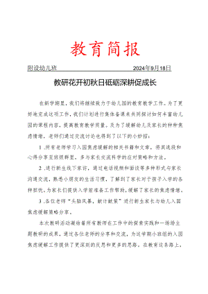 缓解入园焦虑简报.docx