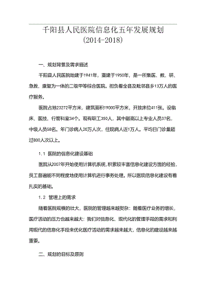 医院信息化工作领导小组专题会议记录.docx