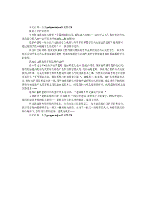 我们心中的好老师.docx