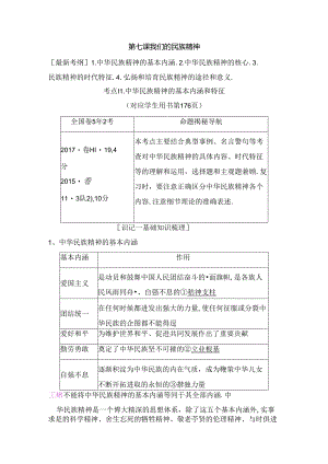 第七课 我们的民族精神测试题.docx