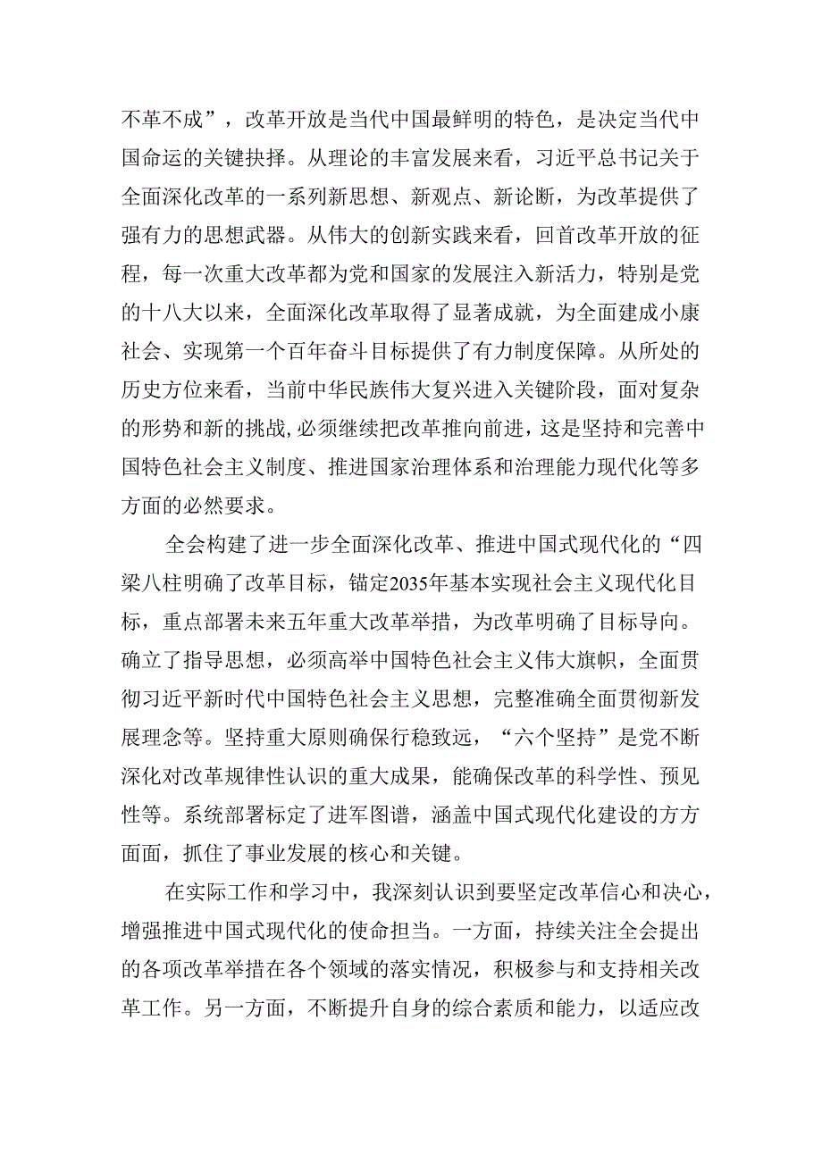 (9篇)县政协机关党组书记学习贯彻党的二十届三中全会精神心得体会(精选).docx_第2页
