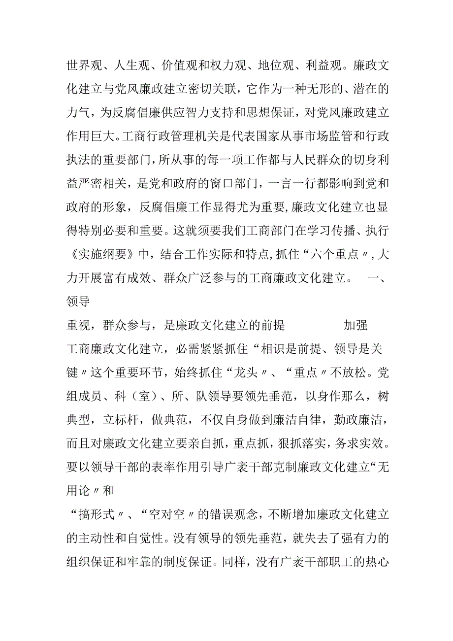 工商系统读书思廉活动心得体会.docx_第2页