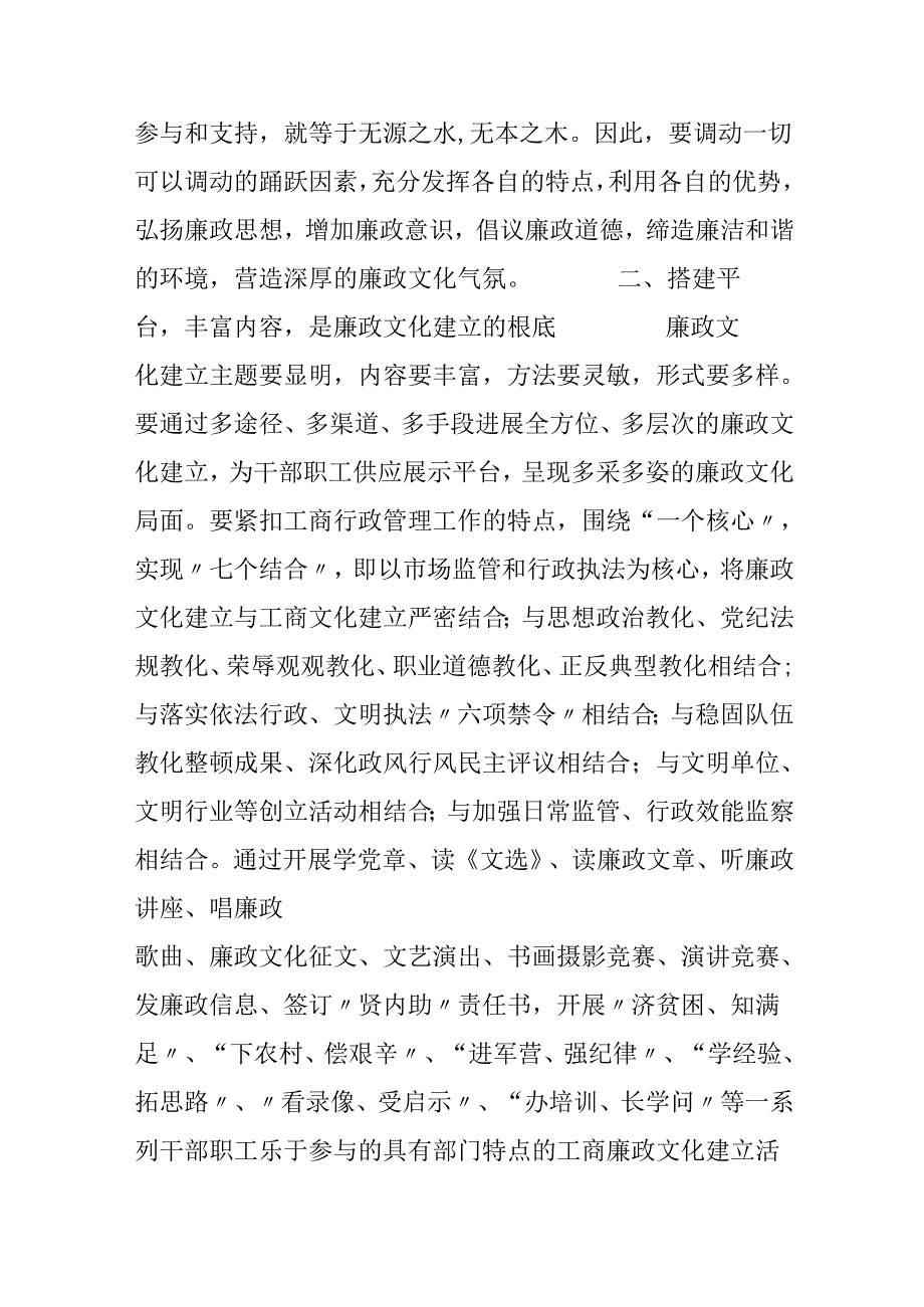 工商系统读书思廉活动心得体会.docx_第3页