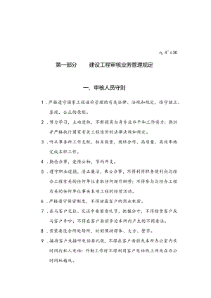 工程审计全套工作流程及底稿.docx