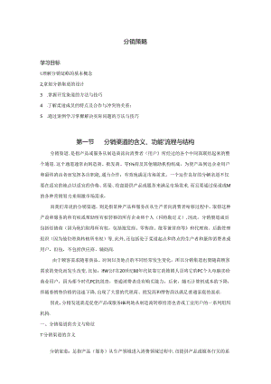 分销策略知识点梳理汇总.docx