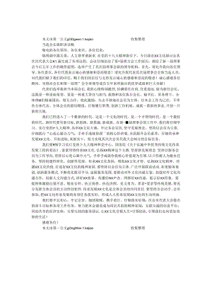 当选会长就职讲话稿.docx
