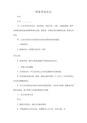 网络布线协议.docx
