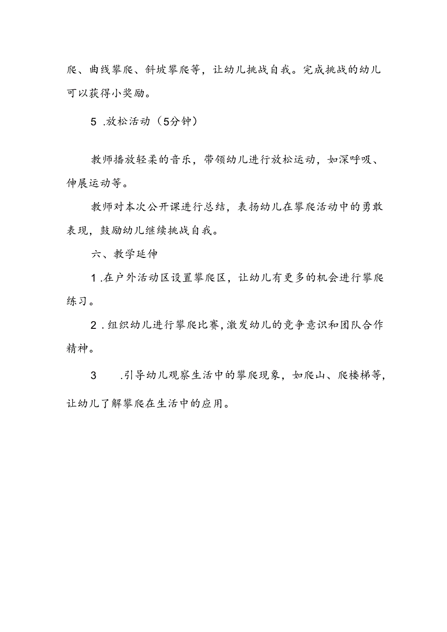 幼儿园《攀爬小勇士》公开课教案.docx_第3页